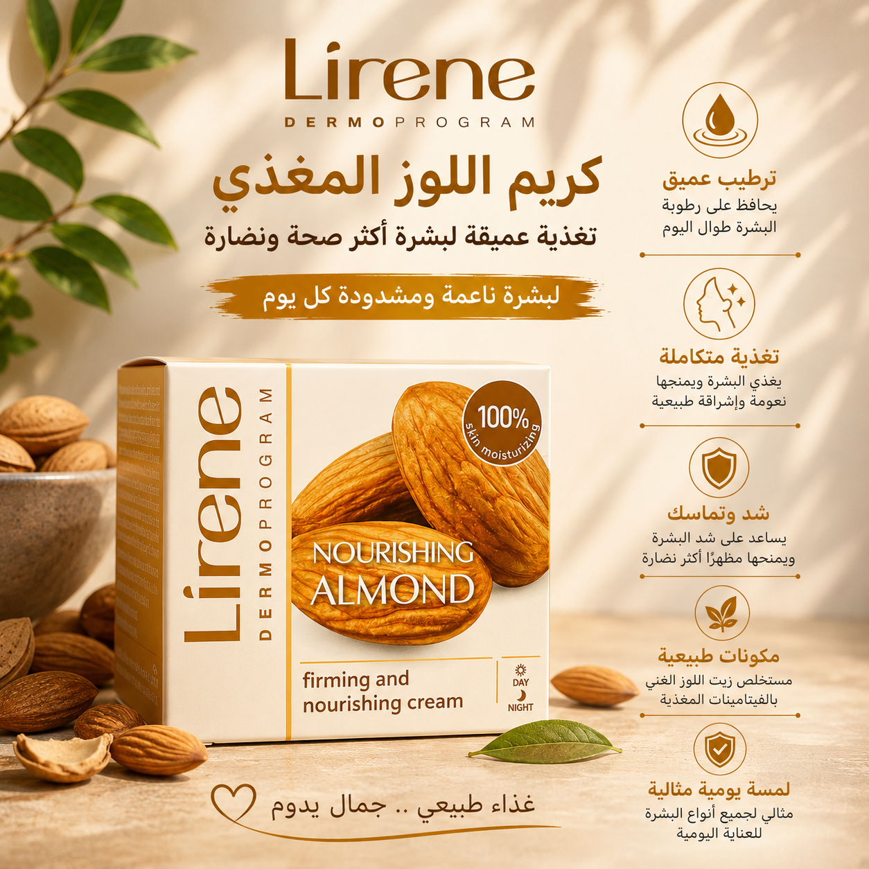 Lirene Nourishing Almond Firming and Nourishing Cream