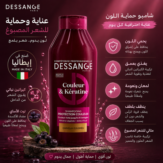 Dessange Paris Color & Keratin Color Protection Shampoo