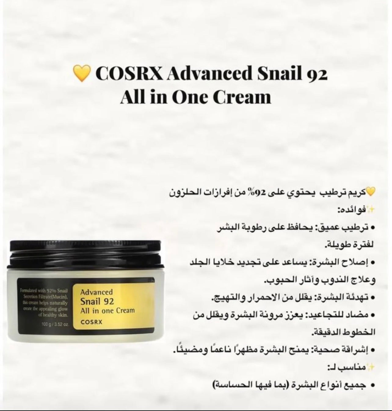Cosrx . Advanced snail 92 All in one cream