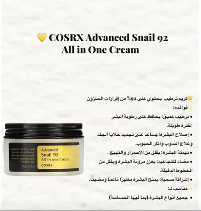 Cosrx . Advanced snail 92 All in one cream