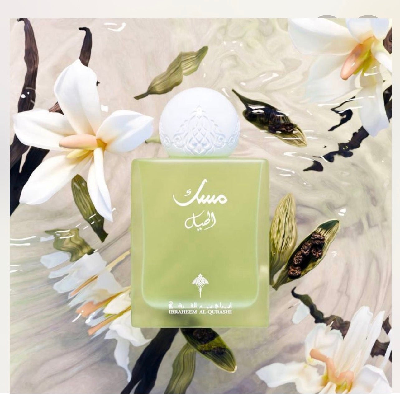 IBRAQ MUSK PERFUME الهيل