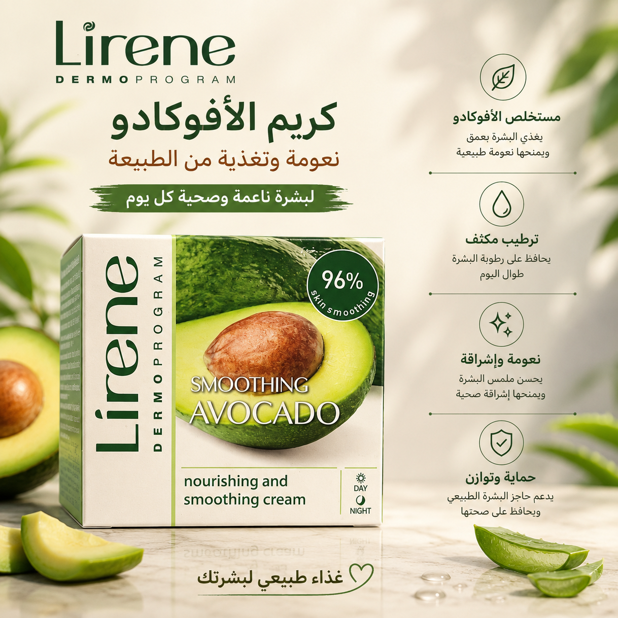 Lirene Smoothing Avocado Nourishing and Smoothing Cream