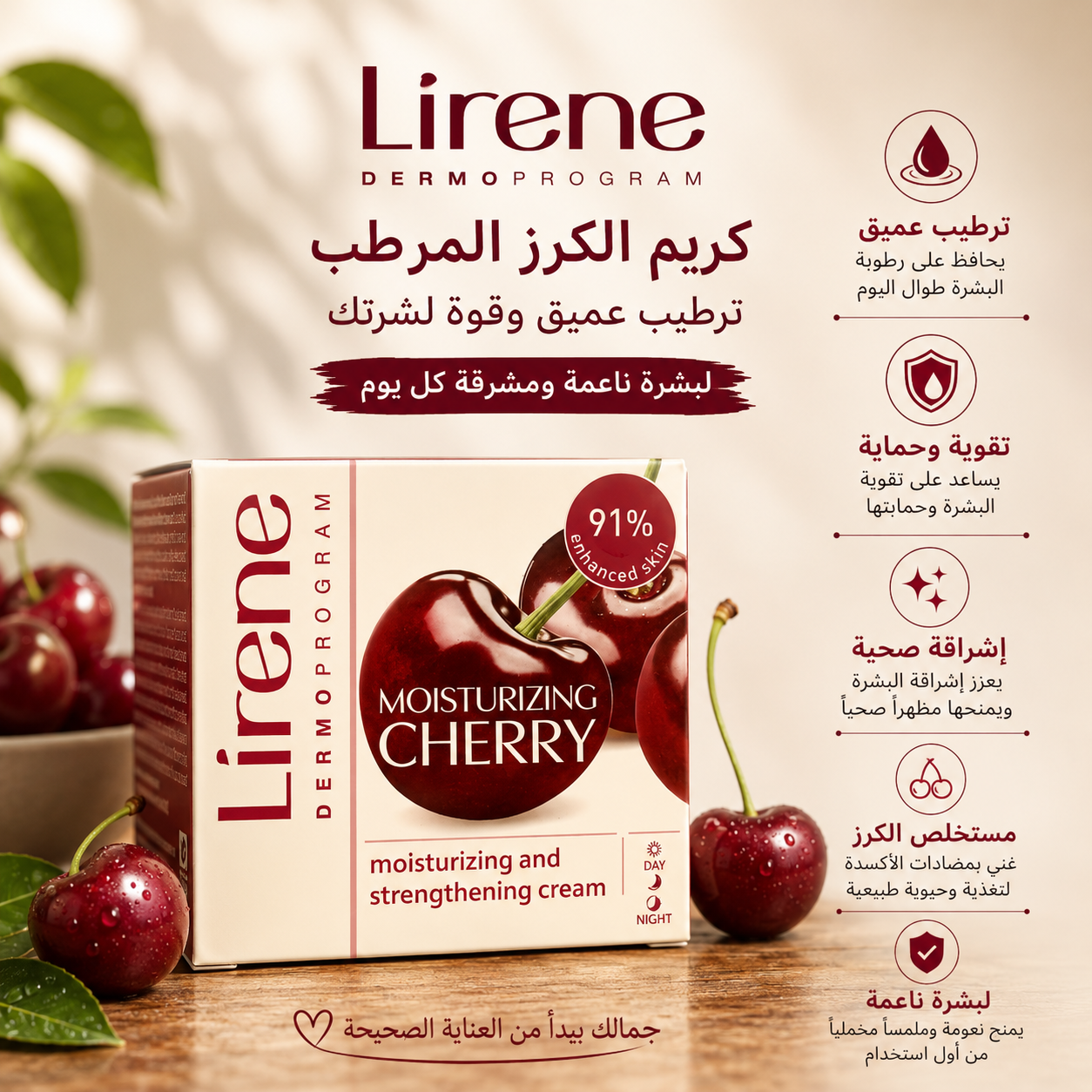 Lirene Moisturizing Cherry Moisturizing and Strengthening Cream
