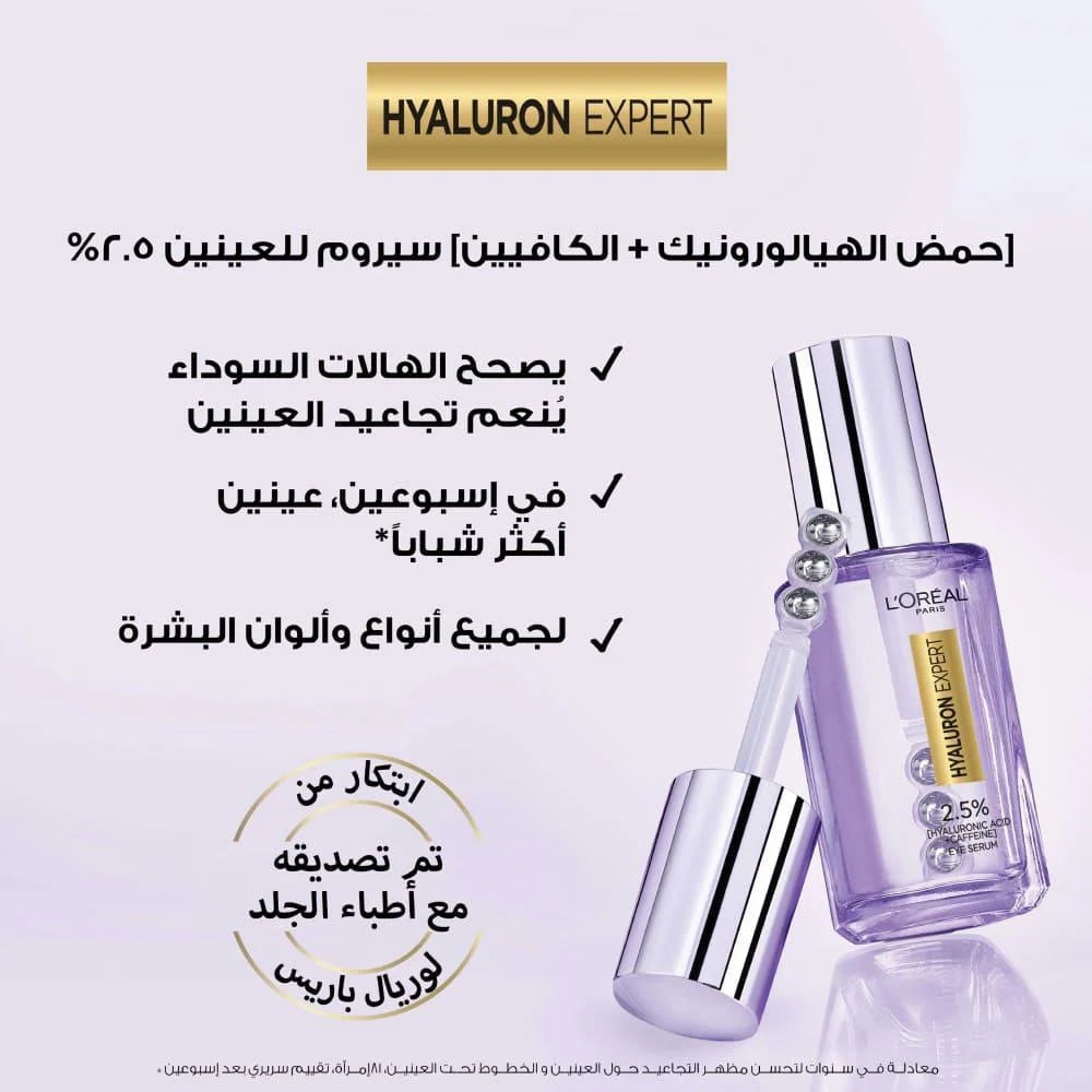 Hyaluron expert eye serume